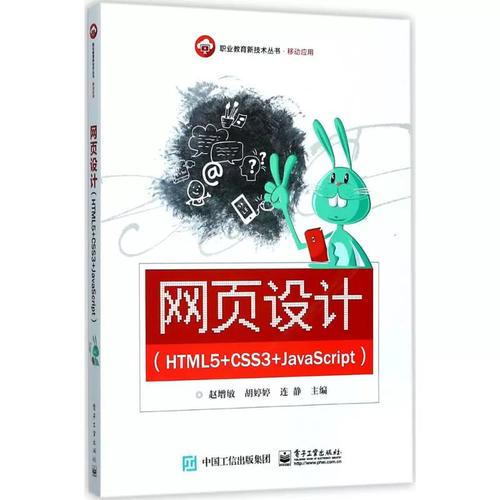 HTML5+CSS3+JavaScript 网页设计 构建现代、响应式与交互式的 Web 体验