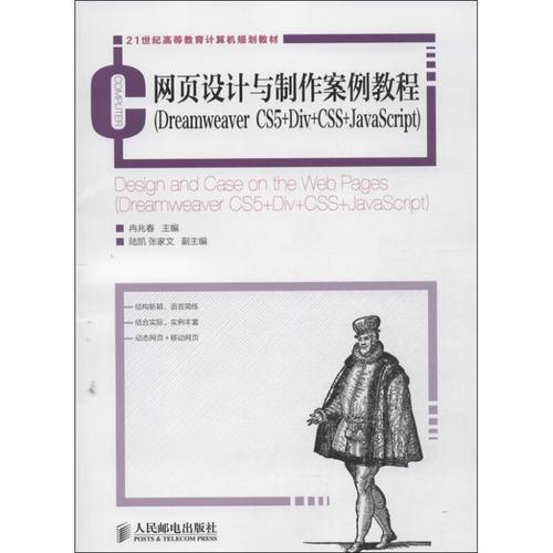 《网页设计与制作案例教程》评析 冉兆春主编的实践导向教材