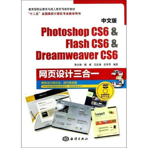 Photoshop CS6与Dreamweaver CS6网页设计实战 三合一完美入门指南