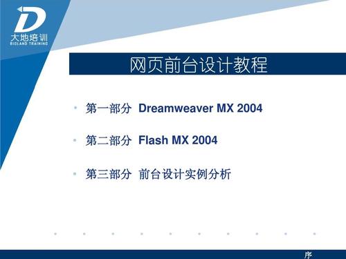 网页设计教程.ppt